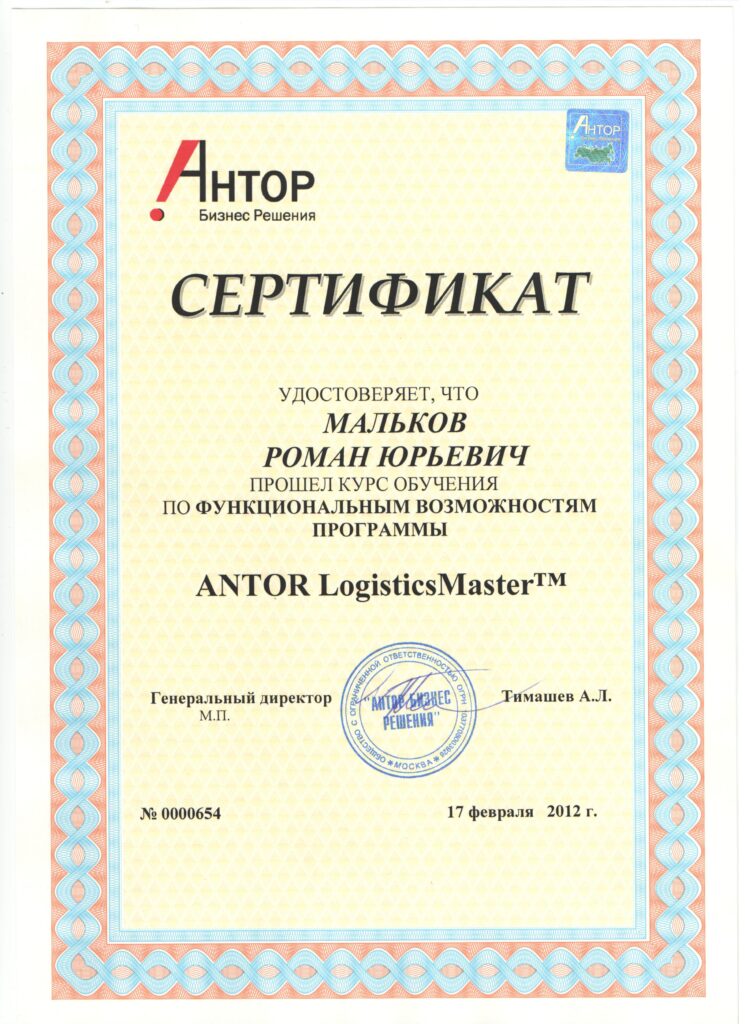sertifikat_antor_logistics_master_-_mal_kov_r_yu
